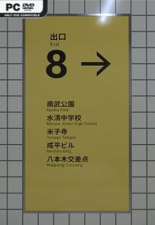 The Exit 8